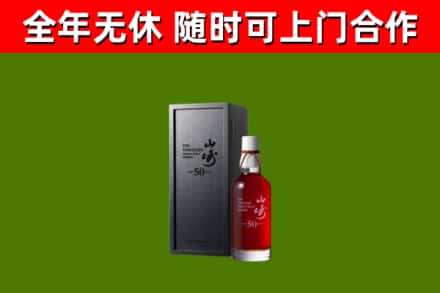 平顶山回收山崎洋酒